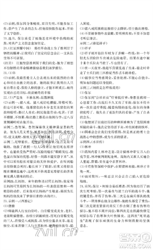 长江少年儿童出版社2023中考复习指南语文通用版襄阳专版参考答案 长江少年儿童出版社2023中考复习指南语文通用版襄阳专版参考答案