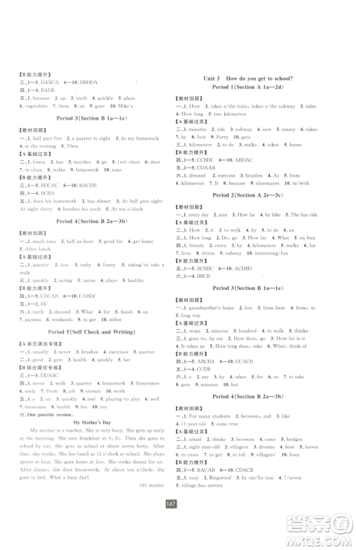 延边人民出版社2023励耘书业励耘新同步七年级下册英语人教版参考答案 延边人民出版社2023励耘书业励耘新同步七年级下册英语人教版参考答案