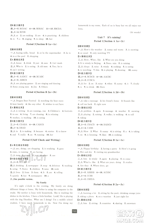 延边人民出版社2023励耘书业励耘新同步七年级下册英语人教版参考答案