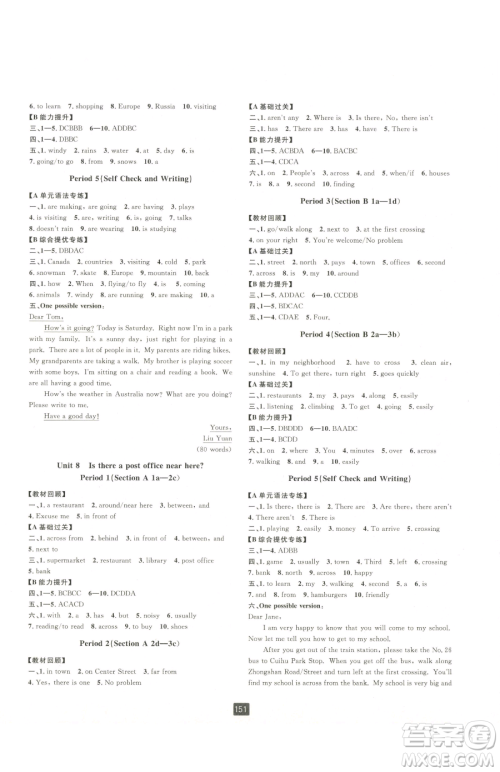 延边人民出版社2023励耘书业励耘新同步七年级下册英语人教版参考答案