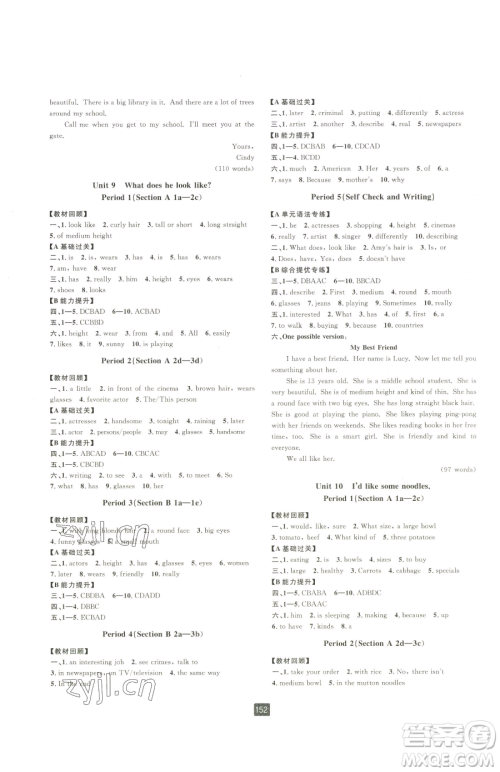 延边人民出版社2023励耘书业励耘新同步七年级下册英语人教版参考答案