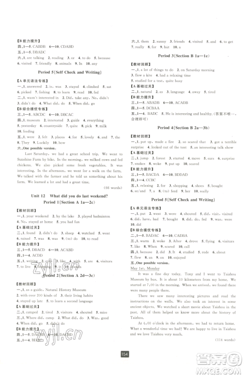 延边人民出版社2023励耘书业励耘新同步七年级下册英语人教版参考答案