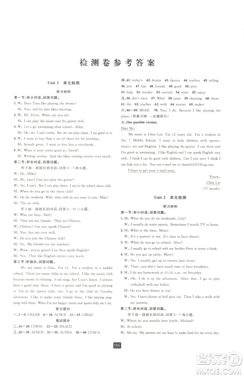 延边人民出版社2023励耘书业励耘新同步七年级下册英语人教版参考答案