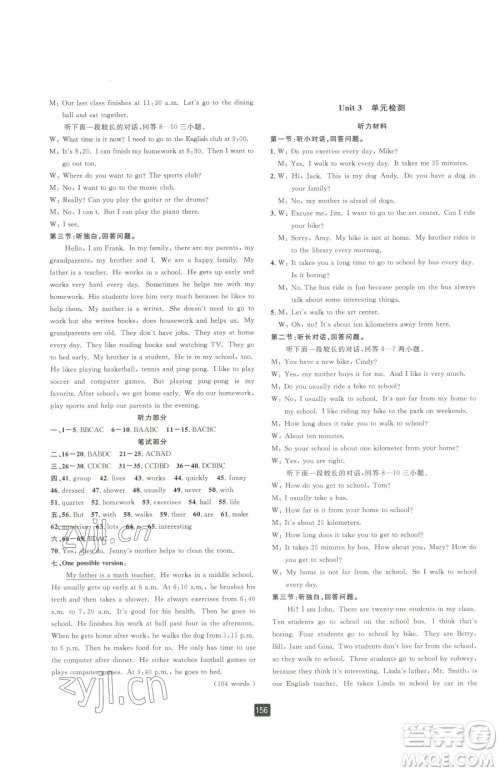 延边人民出版社2023励耘书业励耘新同步七年级下册英语人教版参考答案