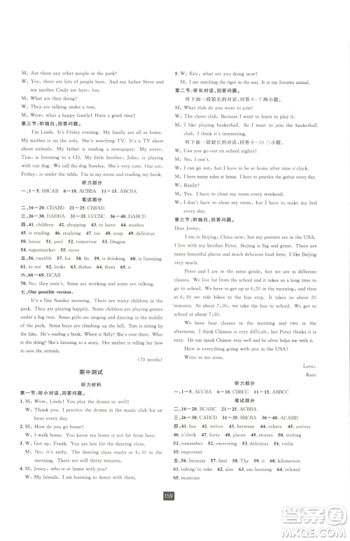 延边人民出版社2023励耘书业励耘新同步七年级下册英语人教版参考答案