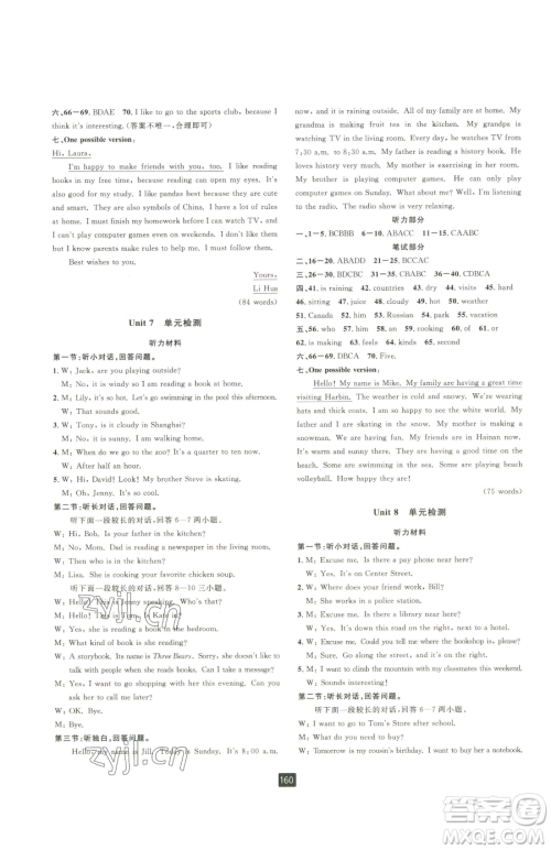 延边人民出版社2023励耘书业励耘新同步七年级下册英语人教版参考答案