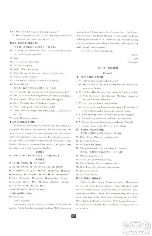 延边人民出版社2023励耘书业励耘新同步七年级下册英语人教版参考答案