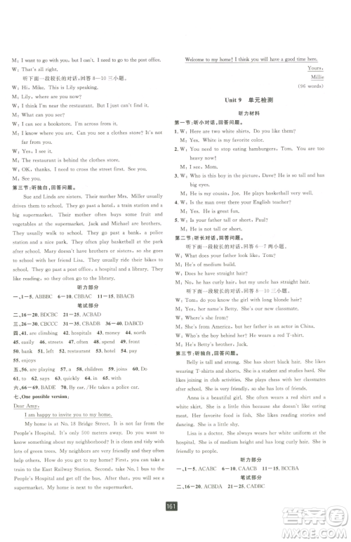 延边人民出版社2023励耘书业励耘新同步七年级下册英语人教版参考答案