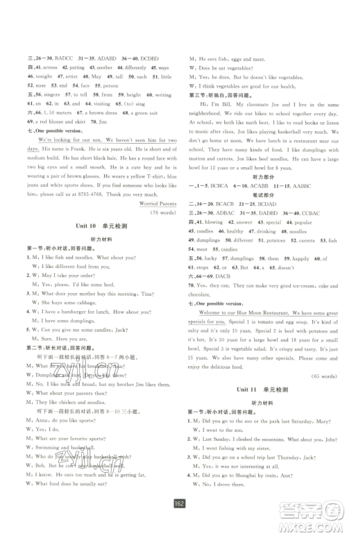 延边人民出版社2023励耘书业励耘新同步七年级下册英语人教版参考答案