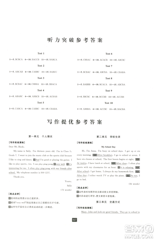 延边人民出版社2023励耘书业励耘新同步七年级下册英语人教版参考答案