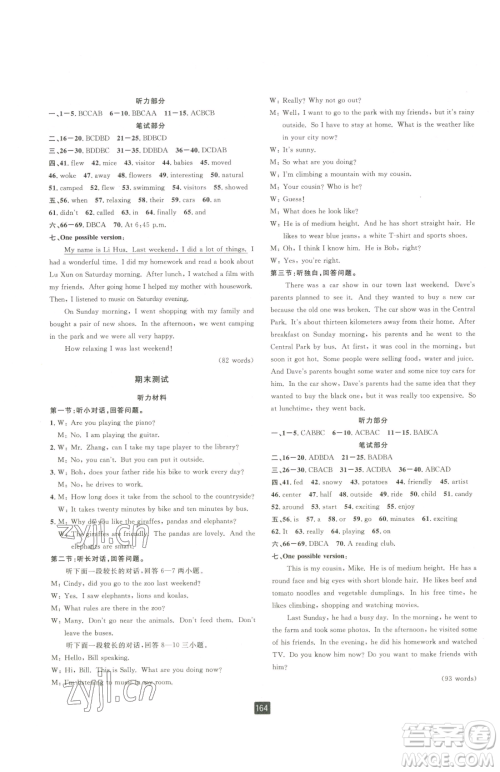 延边人民出版社2023励耘书业励耘新同步七年级下册英语人教版参考答案