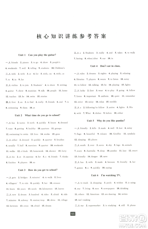 延边人民出版社2023励耘书业励耘新同步七年级下册英语人教版参考答案