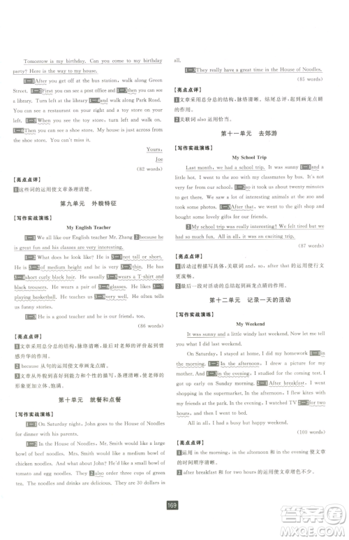 延边人民出版社2023励耘书业励耘新同步七年级下册英语人教版参考答案