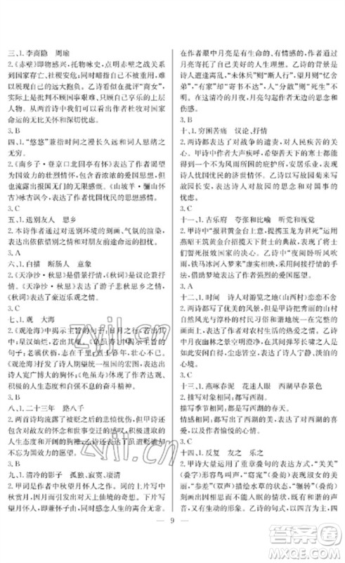 长江少年儿童出版社2023中考复习指南语文通用版襄阳专版参考答案