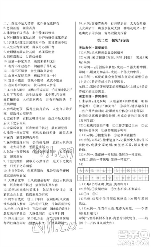 长江少年儿童出版社2023中考复习指南语文通用版襄阳专版参考答案