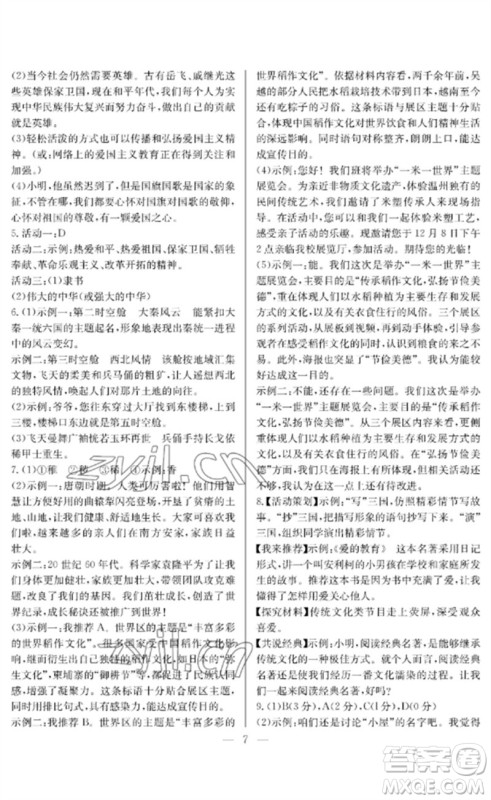 长江少年儿童出版社2023中考复习指南语文通用版襄阳专版参考答案 长江少年儿童出版社2023中考复习指南语文通用版襄阳专版参考答案