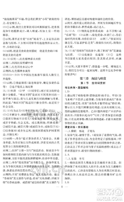 长江少年儿童出版社2023中考复习指南语文通用版襄阳专版参考答案