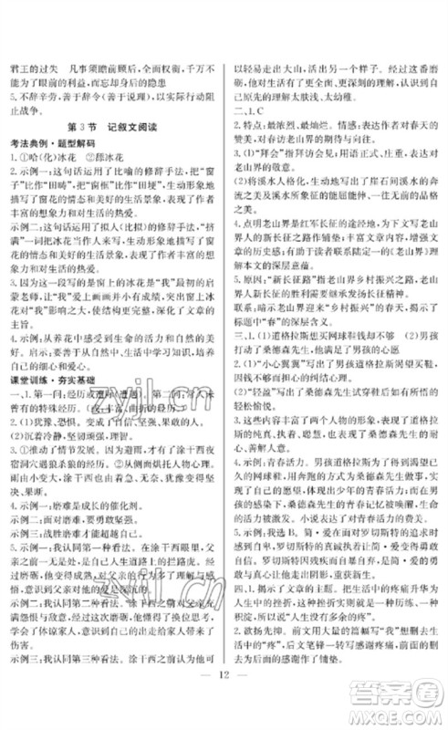 长江少年儿童出版社2023中考复习指南语文通用版襄阳专版参考答案 长江少年儿童出版社2023中考复习指南语文通用版襄阳专版参考答案