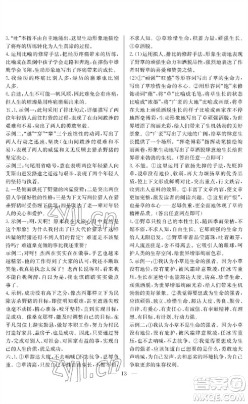 长江少年儿童出版社2023中考复习指南语文通用版襄阳专版参考答案 长江少年儿童出版社2023中考复习指南语文通用版襄阳专版参考答案