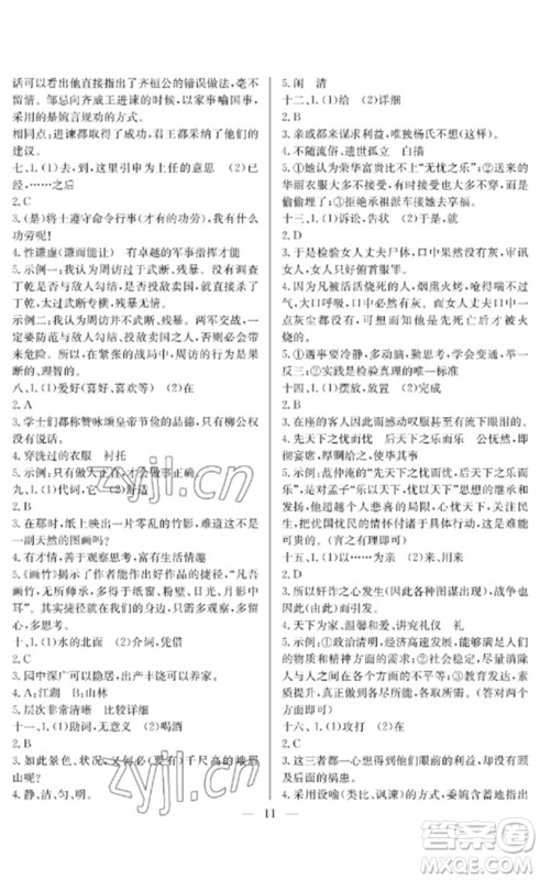 长江少年儿童出版社2023中考复习指南语文通用版襄阳专版参考答案