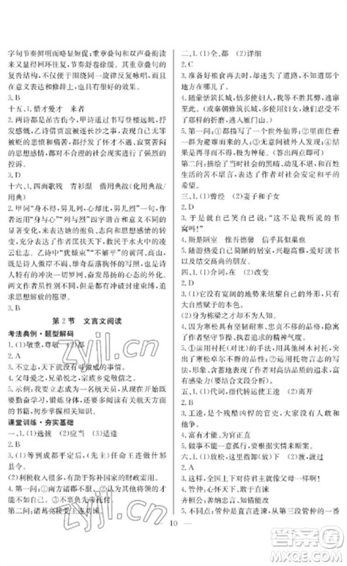 长江少年儿童出版社2023中考复习指南语文通用版襄阳专版参考答案 长江少年儿童出版社2023中考复习指南语文通用版襄阳专版参考答案