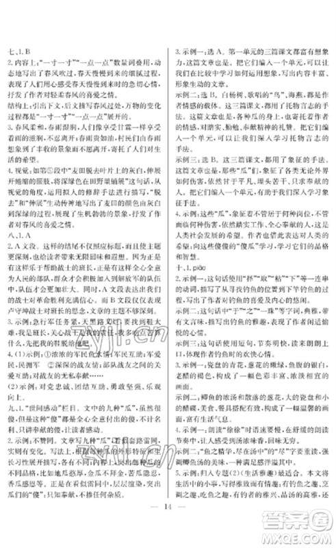长江少年儿童出版社2023中考复习指南语文通用版襄阳专版参考答案 长江少年儿童出版社2023中考复习指南语文通用版襄阳专版参考答案