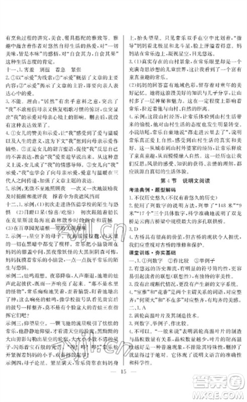 长江少年儿童出版社2023中考复习指南语文通用版襄阳专版参考答案 长江少年儿童出版社2023中考复习指南语文通用版襄阳专版参考答案