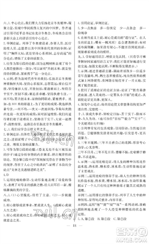 长江少年儿童出版社2023中考复习指南语文通用版襄阳专版参考答案 长江少年儿童出版社2023中考复习指南语文通用版襄阳专版参考答案