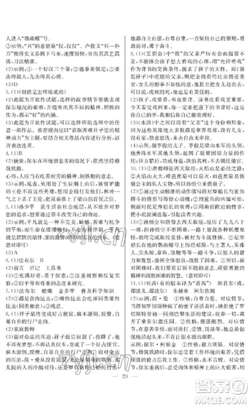 长江少年儿童出版社2023中考复习指南语文通用版襄阳专版参考答案 长江少年儿童出版社2023中考复习指南语文通用版襄阳专版参考答案