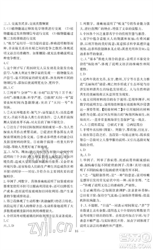 长江少年儿童出版社2023中考复习指南语文通用版襄阳专版参考答案 长江少年儿童出版社2023中考复习指南语文通用版襄阳专版参考答案