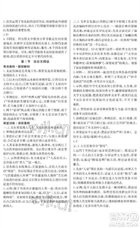 长江少年儿童出版社2023中考复习指南语文通用版襄阳专版参考答案 长江少年儿童出版社2023中考复习指南语文通用版襄阳专版参考答案