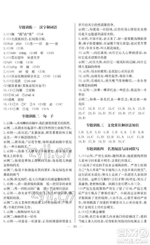 长江少年儿童出版社2023中考复习指南语文通用版襄阳专版参考答案 长江少年儿童出版社2023中考复习指南语文通用版襄阳专版参考答案