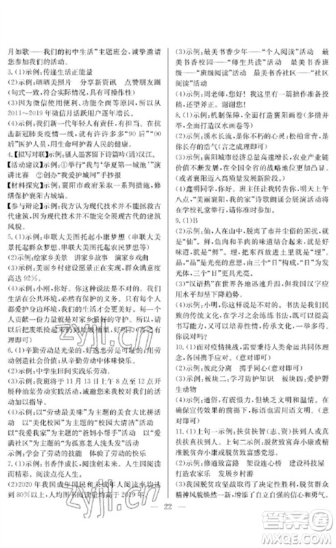 长江少年儿童出版社2023中考复习指南语文通用版襄阳专版参考答案 长江少年儿童出版社2023中考复习指南语文通用版襄阳专版参考答案