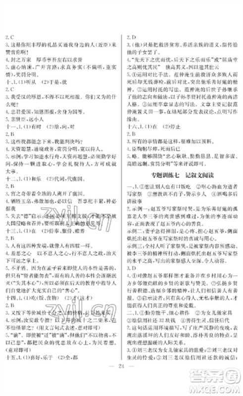 长江少年儿童出版社2023中考复习指南语文通用版襄阳专版参考答案