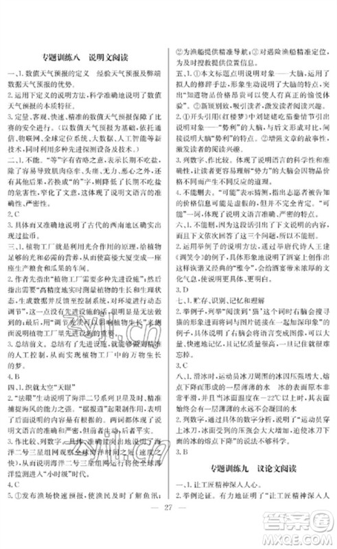 长江少年儿童出版社2023中考复习指南语文通用版襄阳专版参考答案 长江少年儿童出版社2023中考复习指南语文通用版襄阳专版参考答案