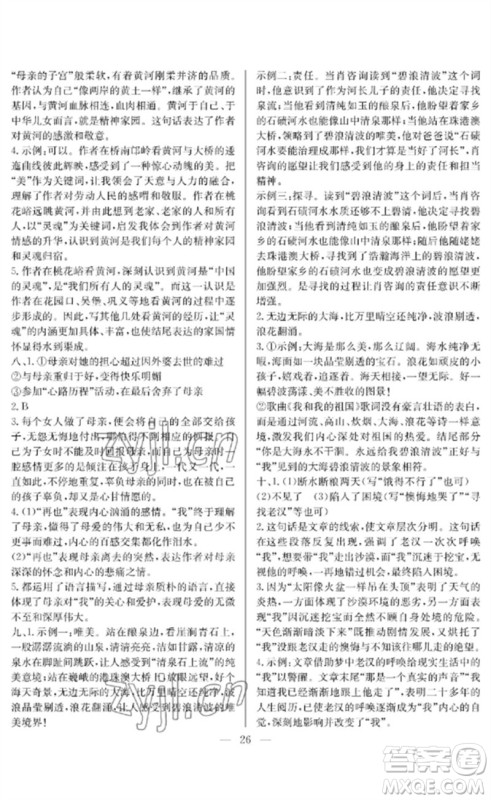 长江少年儿童出版社2023中考复习指南语文通用版襄阳专版参考答案 长江少年儿童出版社2023中考复习指南语文通用版襄阳专版参考答案