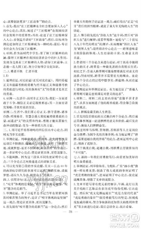 长江少年儿童出版社2023中考复习指南语文通用版襄阳专版参考答案 长江少年儿童出版社2023中考复习指南语文通用版襄阳专版参考答案