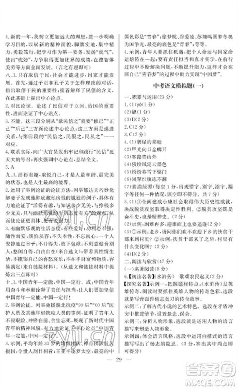 长江少年儿童出版社2023中考复习指南语文通用版襄阳专版参考答案 长江少年儿童出版社2023中考复习指南语文通用版襄阳专版参考答案
