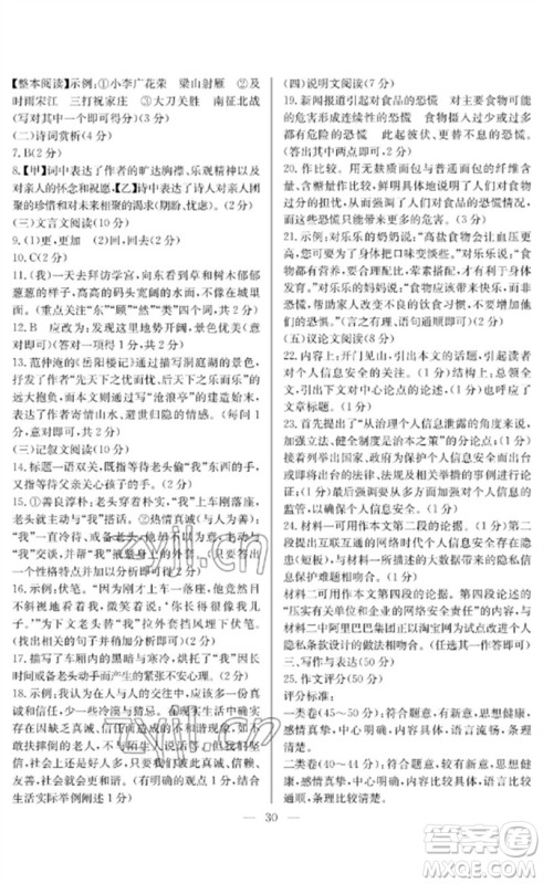 长江少年儿童出版社2023中考复习指南语文通用版襄阳专版参考答案 长江少年儿童出版社2023中考复习指南语文通用版襄阳专版参考答案