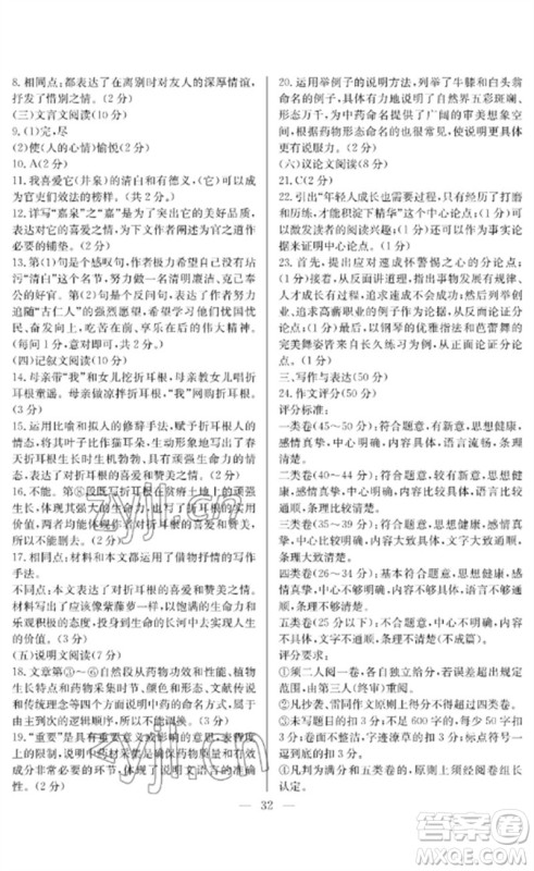 长江少年儿童出版社2023中考复习指南语文通用版襄阳专版参考答案 长江少年儿童出版社2023中考复习指南语文通用版襄阳专版参考答案
