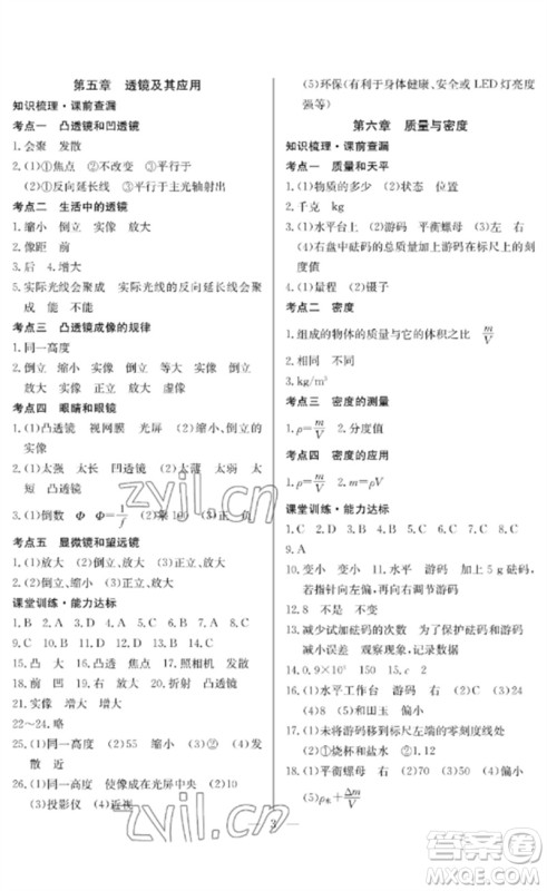 长江少年儿童出版社2023中考复习指南物理通用版襄阳专版参考答案 长江少年儿童出版社2023中考复习指南物理通用版襄阳专版参考答案