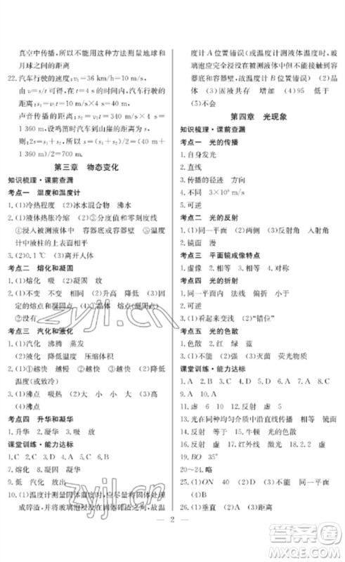 长江少年儿童出版社2023中考复习指南物理通用版襄阳专版参考答案 长江少年儿童出版社2023中考复习指南物理通用版襄阳专版参考答案