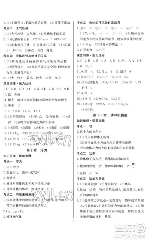 长江少年儿童出版社2023中考复习指南物理通用版襄阳专版参考答案 长江少年儿童出版社2023中考复习指南物理通用版襄阳专版参考答案