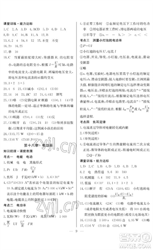 长江少年儿童出版社2023中考复习指南物理通用版襄阳专版参考答案