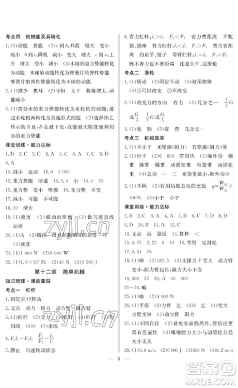 长江少年儿童出版社2023中考复习指南物理通用版襄阳专版参考答案 长江少年儿童出版社2023中考复习指南物理通用版襄阳专版参考答案