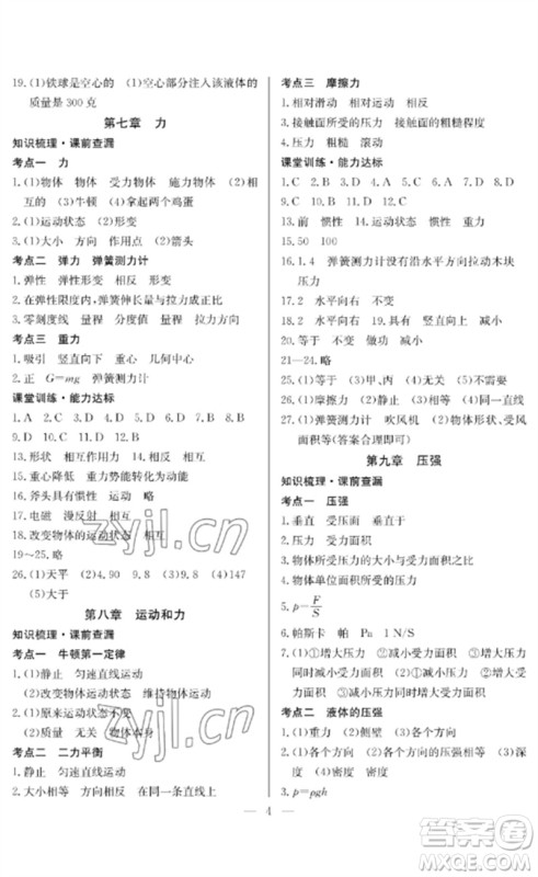 长江少年儿童出版社2023中考复习指南物理通用版襄阳专版参考答案 长江少年儿童出版社2023中考复习指南物理通用版襄阳专版参考答案