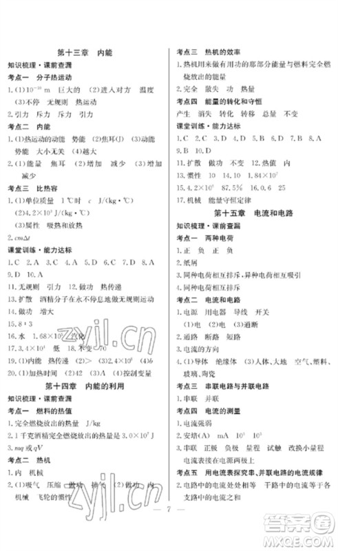 长江少年儿童出版社2023中考复习指南物理通用版襄阳专版参考答案 长江少年儿童出版社2023中考复习指南物理通用版襄阳专版参考答案