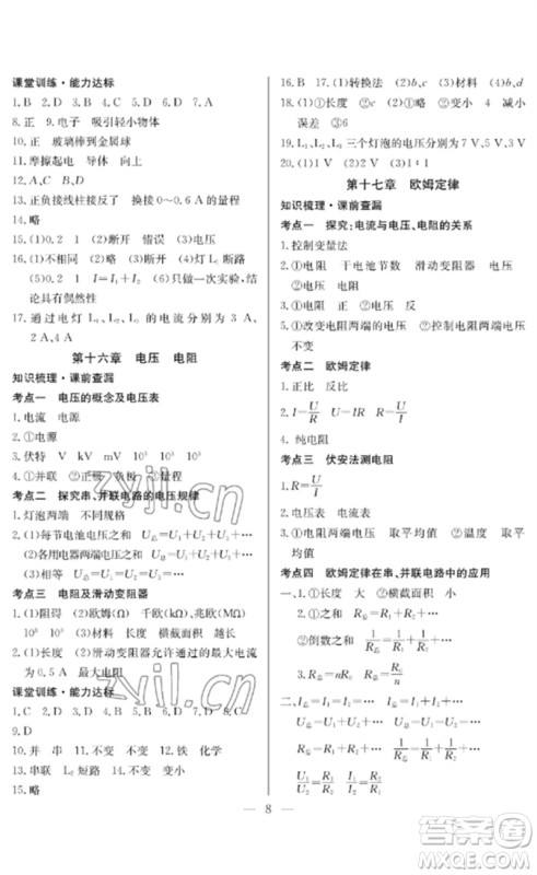 长江少年儿童出版社2023中考复习指南物理通用版襄阳专版参考答案 长江少年儿童出版社2023中考复习指南物理通用版襄阳专版参考答案