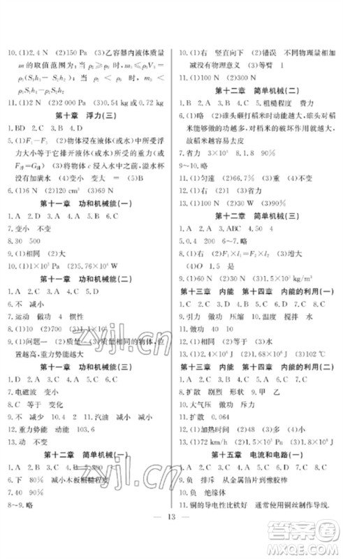 长江少年儿童出版社2023中考复习指南物理通用版襄阳专版参考答案 长江少年儿童出版社2023中考复习指南物理通用版襄阳专版参考答案