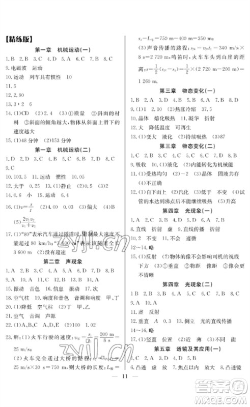 长江少年儿童出版社2023中考复习指南物理通用版襄阳专版参考答案 长江少年儿童出版社2023中考复习指南物理通用版襄阳专版参考答案